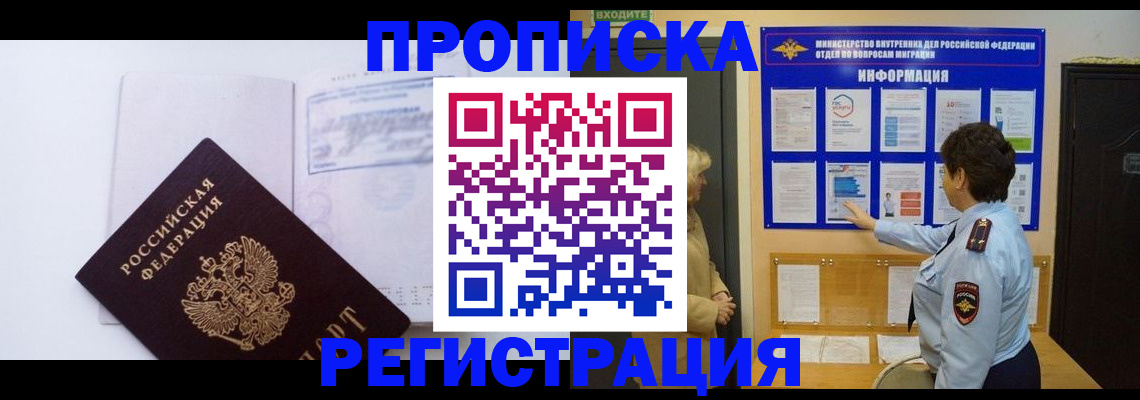 прописка для школы в Мурманске