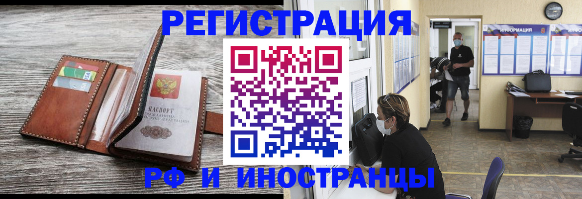 прописка 2025 в Мурманске