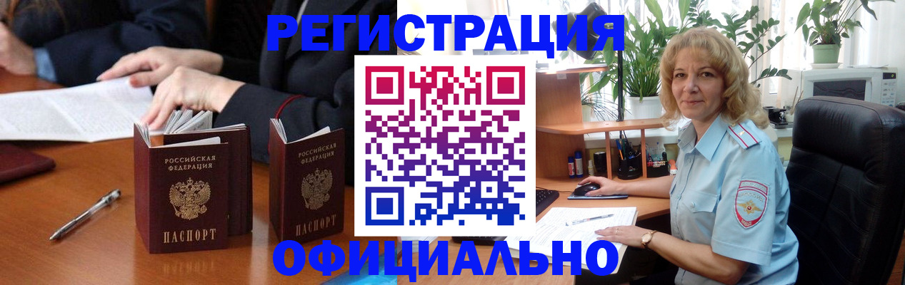 прописка для школы в Мурманске