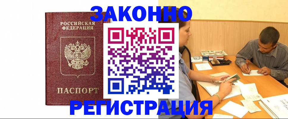 временная регистрация 2025 в Мурманске