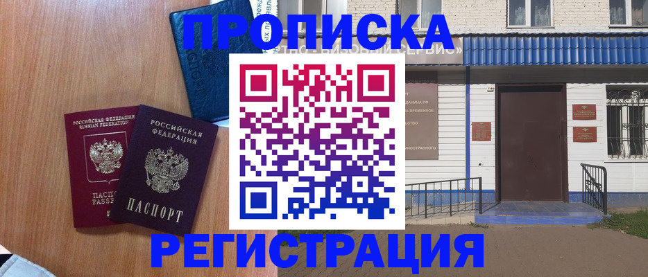 прописка гарантия в Мурманске