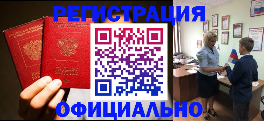 временная регистрация гарантия в Мурманске