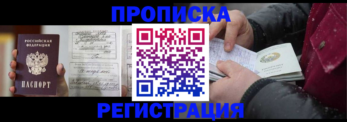 временная регистрация купить в Мурманске