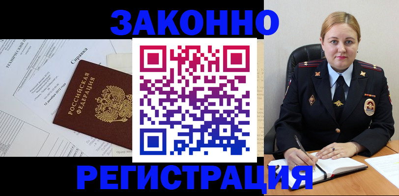 прописка в Мурманске