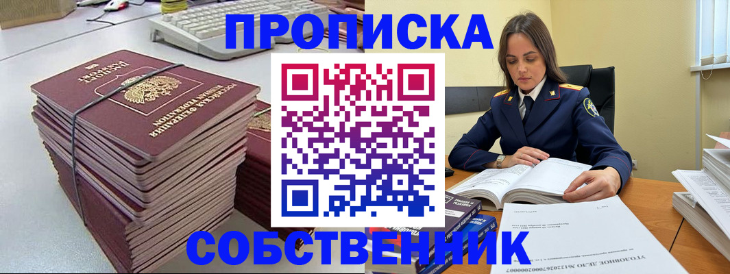 прописка для школы в Мурманске