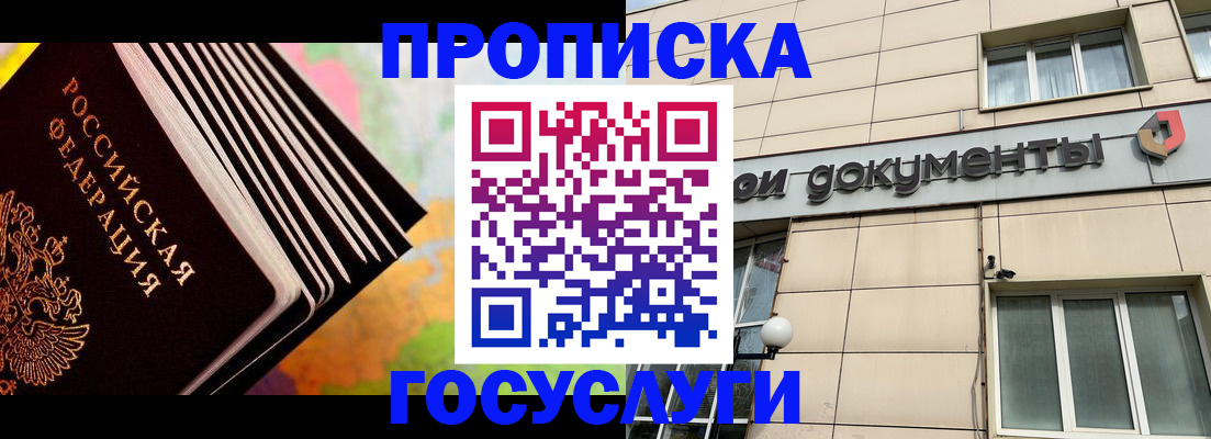 временная регистрация гарантия в Мурманске