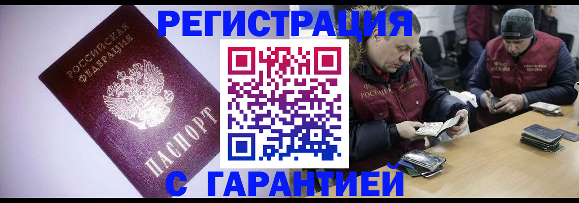 прописка иностранных граждан в Мурманске