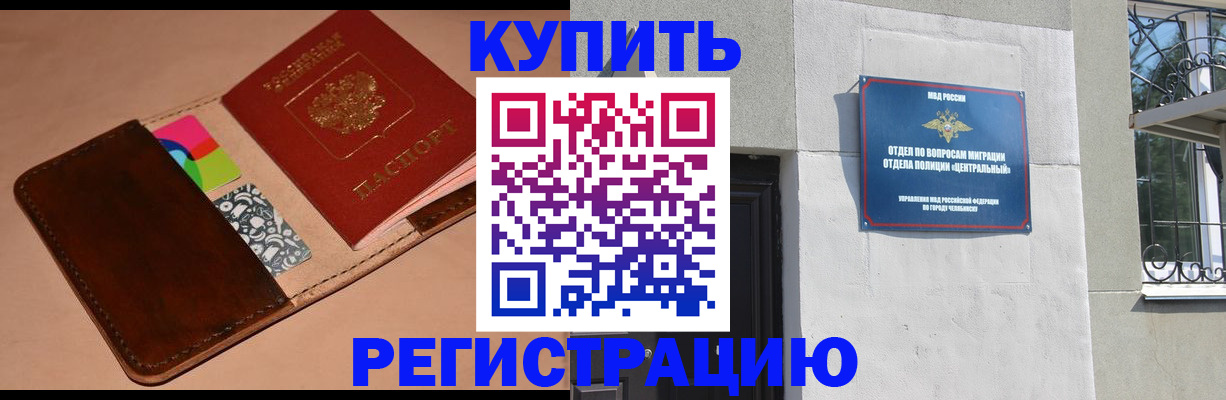 прописка в квартире в Мурманске